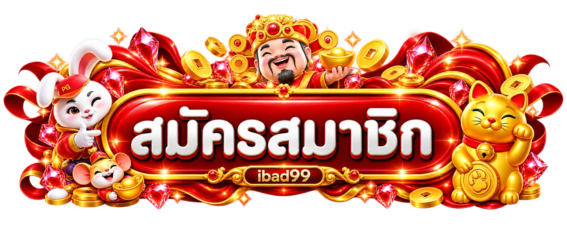 ป้ายสมัครสมาชิกสำหรับหน้า ibad99 เข้าสู่ระบบ